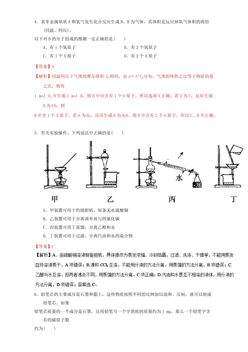 高中化学 第1章 从实验学化学章末复习（练）新人教版必修1_第2页