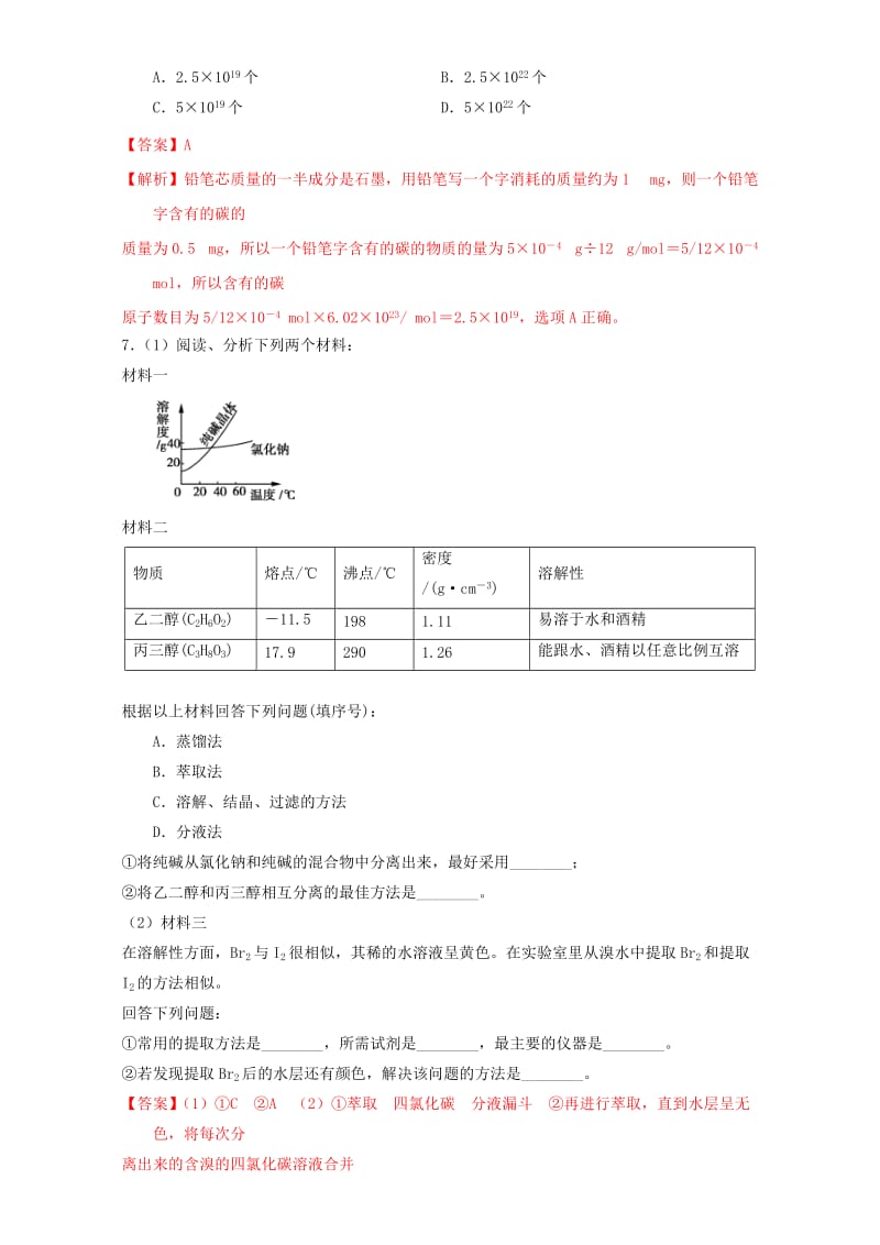 高中化学 第1章 从实验学化学章末复习（练）新人教版必修1_第3页