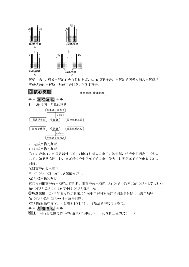 高中化学 第四章 第三节 电解原理（第1课时）学案 新人教版选修4_第2页