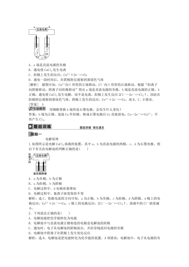 高中化学 第四章 第三节 电解原理（第1课时）学案 新人教版选修4_第3页