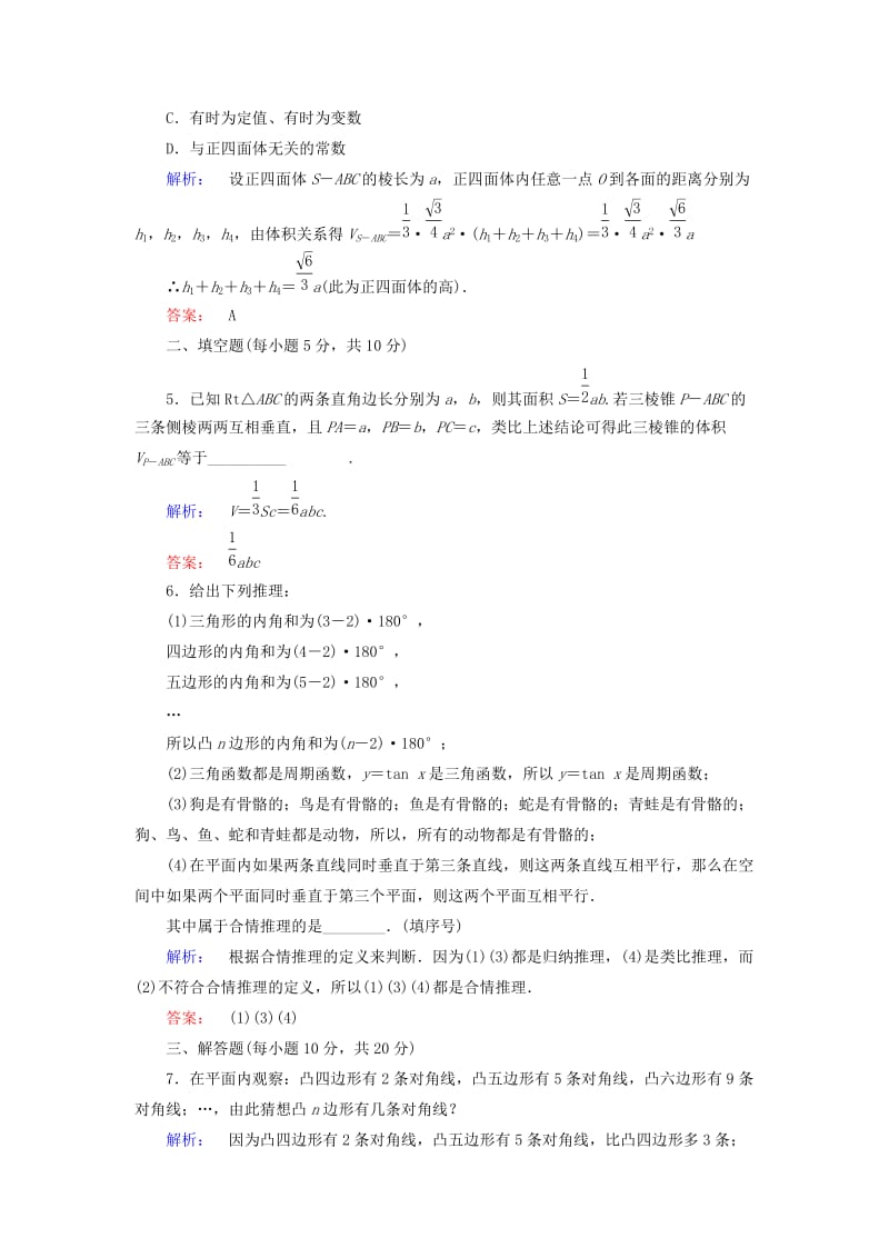 高中数学 第二章 推理与证明 2_1_1 合情推理高效测评 新人教A版选修2-2_第2页