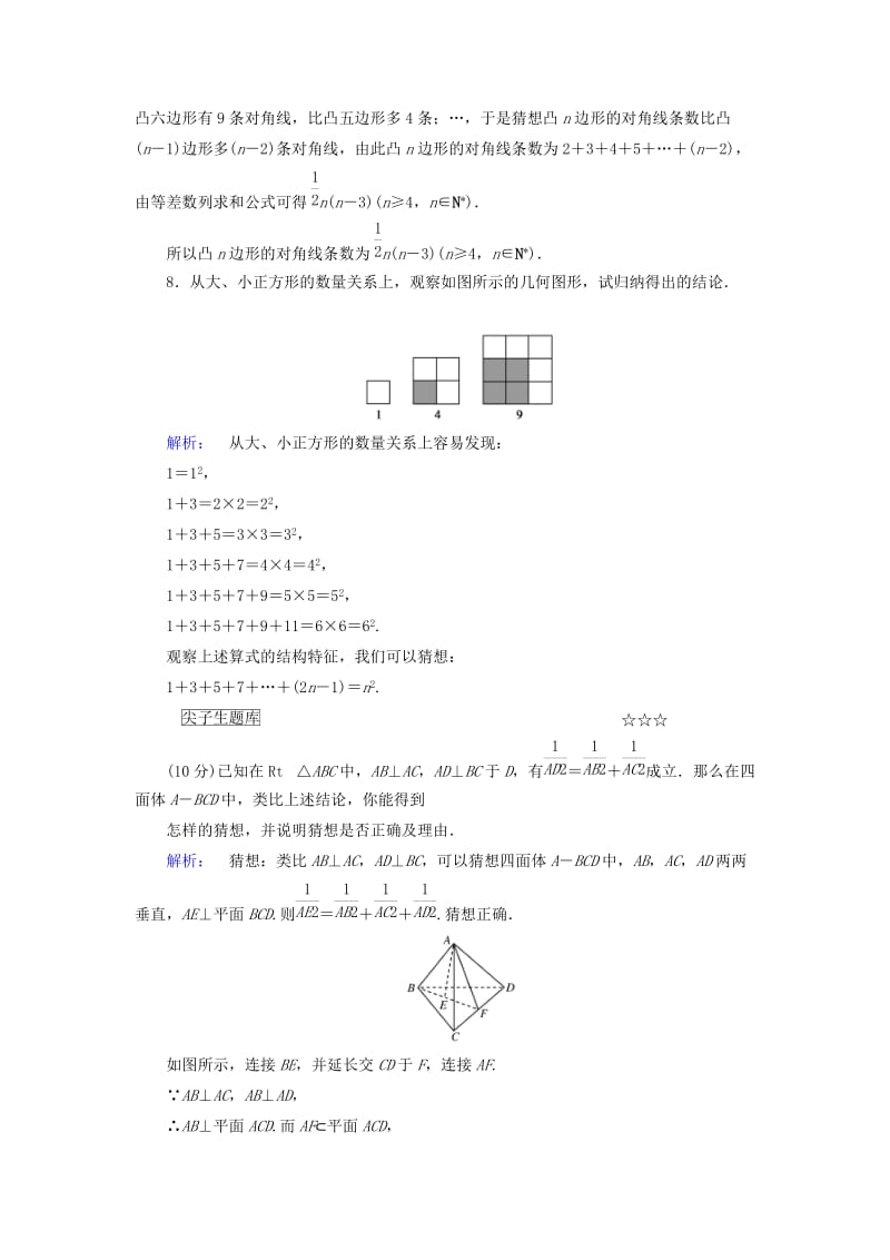 高中数学 第二章 推理与证明 2_1_1 合情推理高效测评 新人教A版选修2-2_第3页