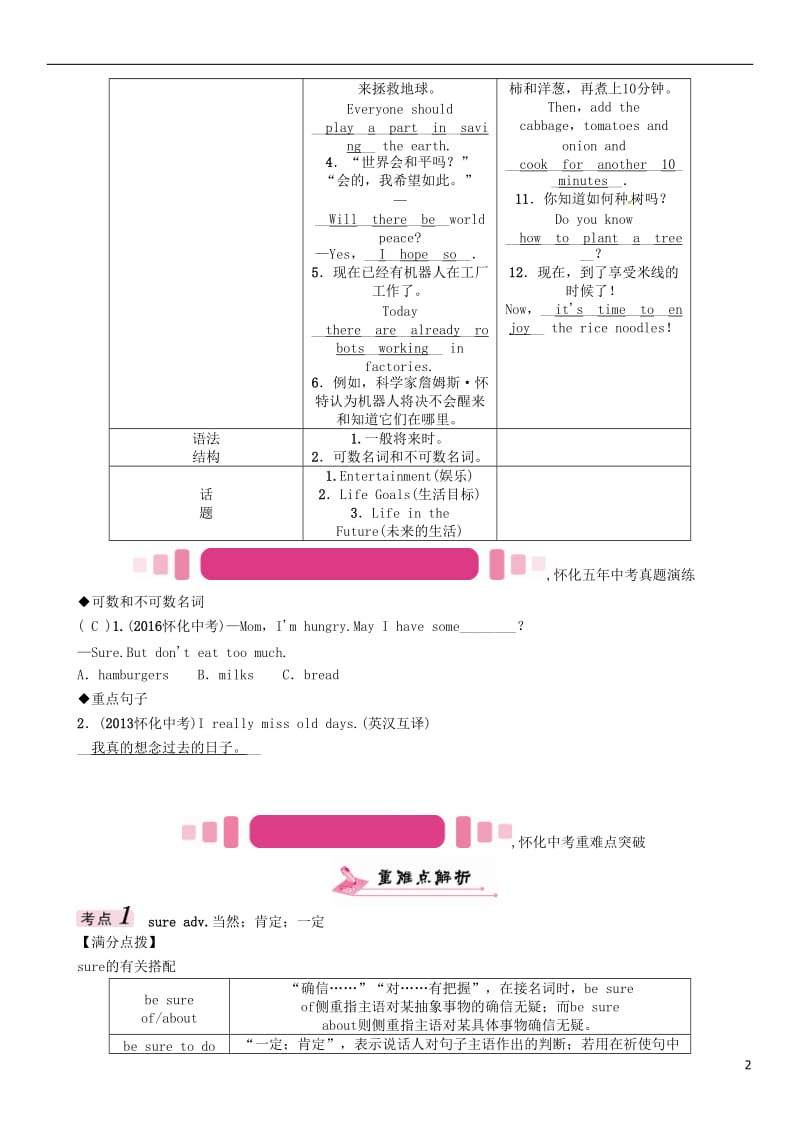 怀化专版2017年中考英语命题研究第一编教材同步复习篇第七讲八上Units7-8精讲试题_第2页