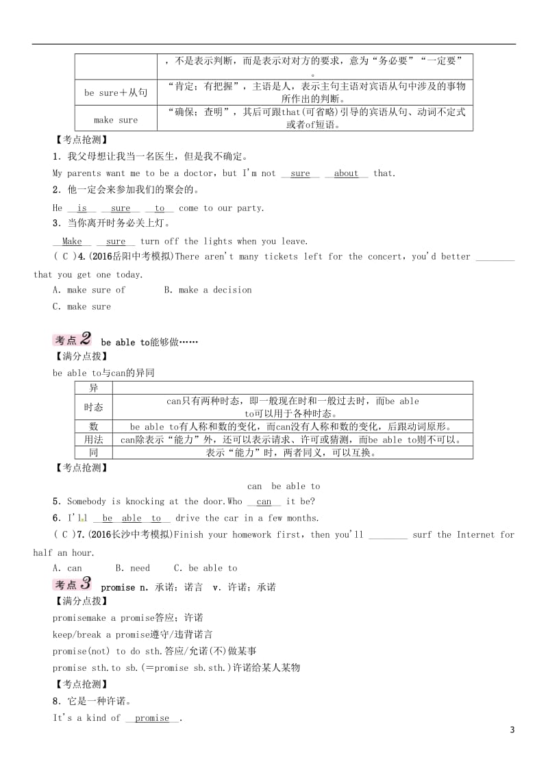 怀化专版2017年中考英语命题研究第一编教材同步复习篇第七讲八上Units7-8精讲试题_第3页