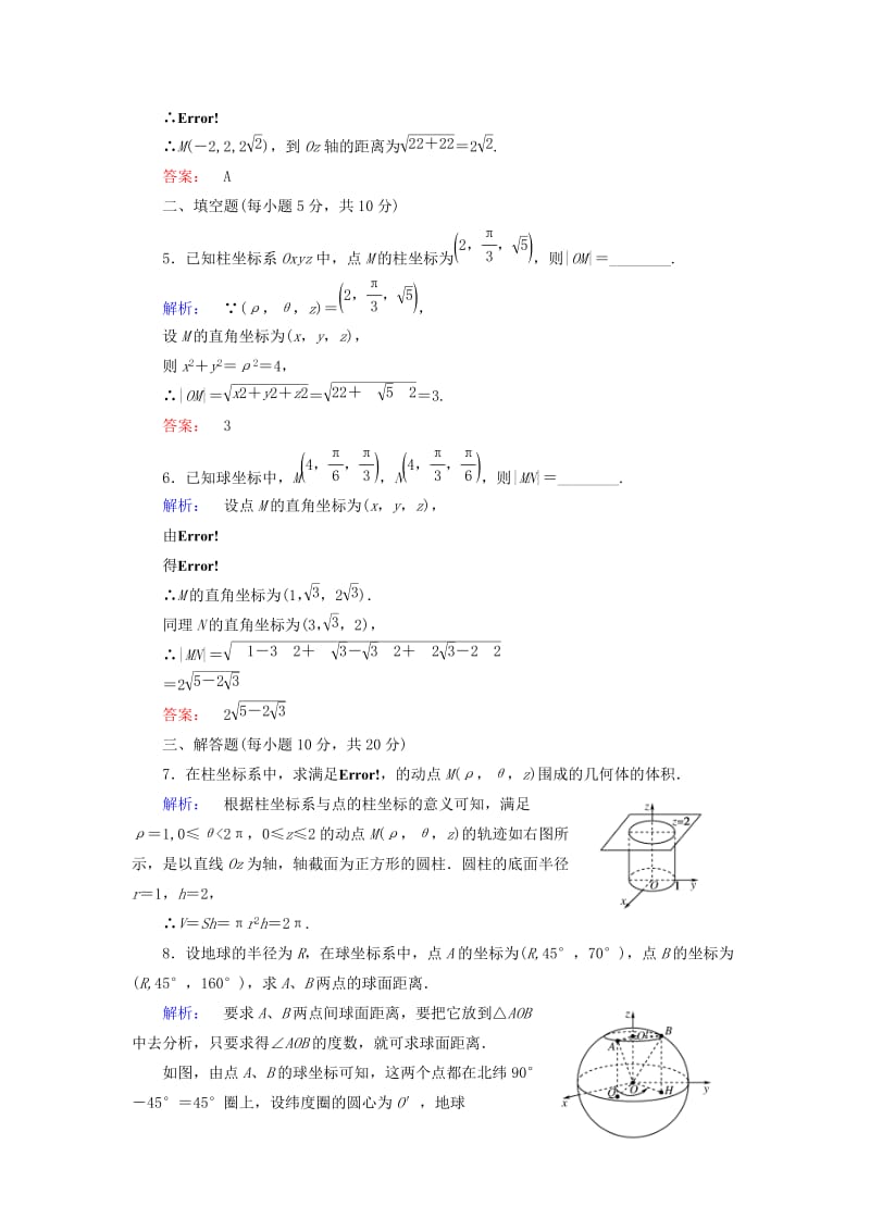 高中数学 第1讲 坐标系 4 柱坐标系与球坐标系简介课后练习 新人教A版选修4-4_第2页