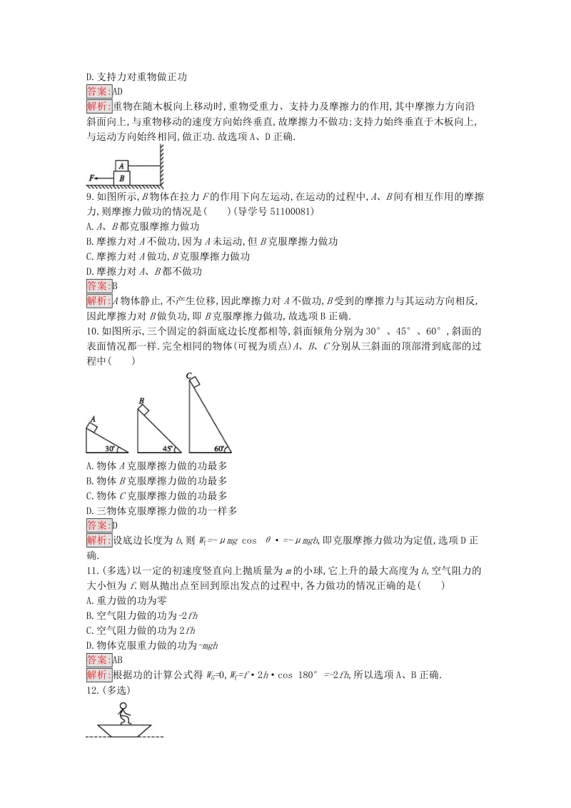 高中物理 4.1 功课时训练12 粤教版必修2_第3页