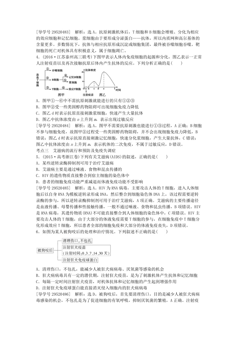 高考生物总复习 第8单元 第28讲 免疫调节练习_第2页