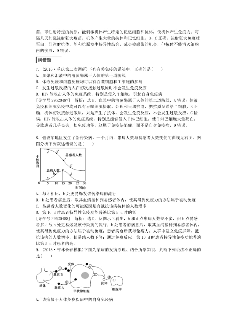 高考生物总复习 第8单元 第28讲 免疫调节练习_第3页