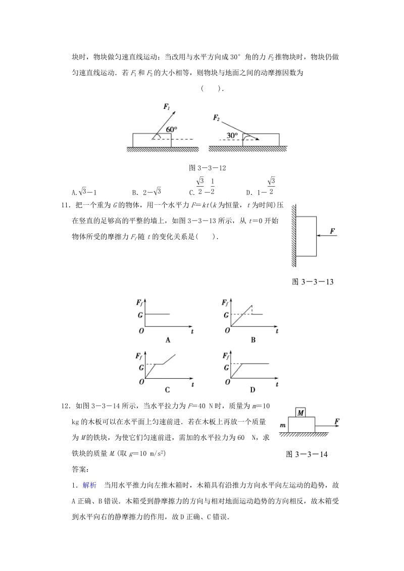 高中物理 第三章 第3节 摩擦力同步测试 新人教版必修11_第3页