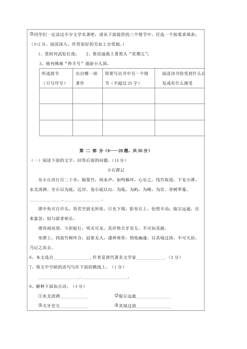 八年级语文上学期寒假作业 八上 综合测试六 新人教版_第2页