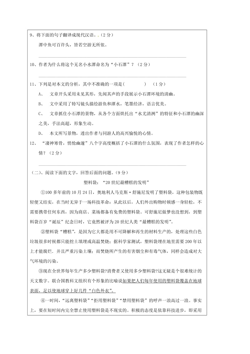 八年级语文上学期寒假作业 八上 综合测试六 新人教版_第3页