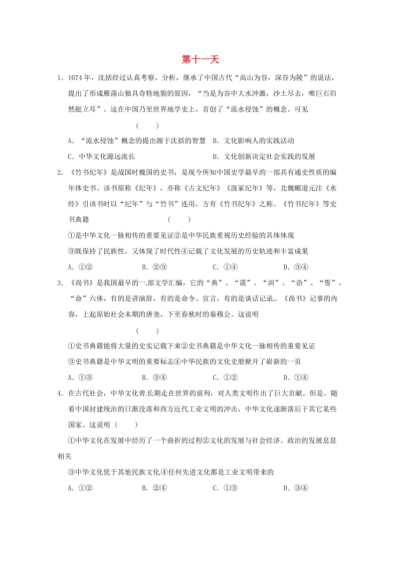 高二政治寒假作业 第十一天_第1页