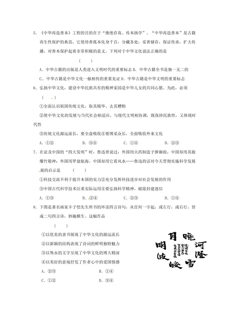 高二政治寒假作业 第十一天_第2页