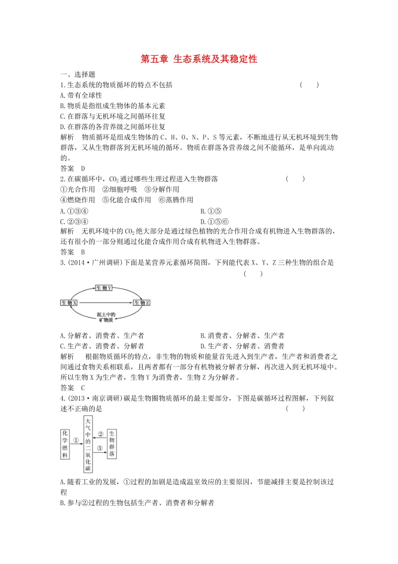 高中生物 第五章 生态系统及其稳定性课时17 新人教版必修3_第1页