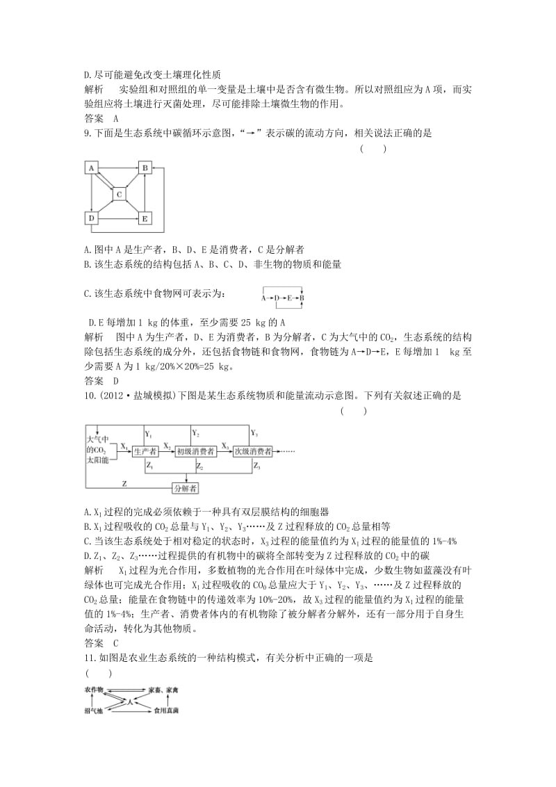 高中生物 第五章 生态系统及其稳定性课时17 新人教版必修3_第3页