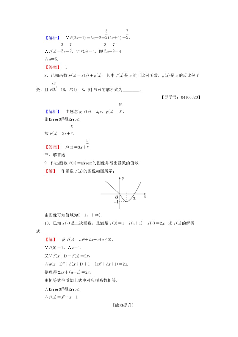 高中数学 第二章 函数 学业分层测评（6）函数的表示法 北师大版必修_第3页