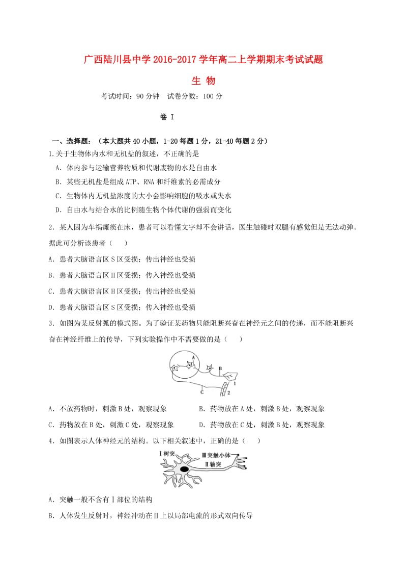 高二生物上学期期末考试试题17_第1页