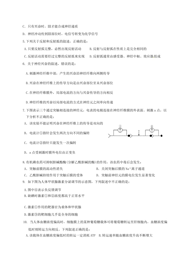 高二生物上学期期末考试试题17_第2页