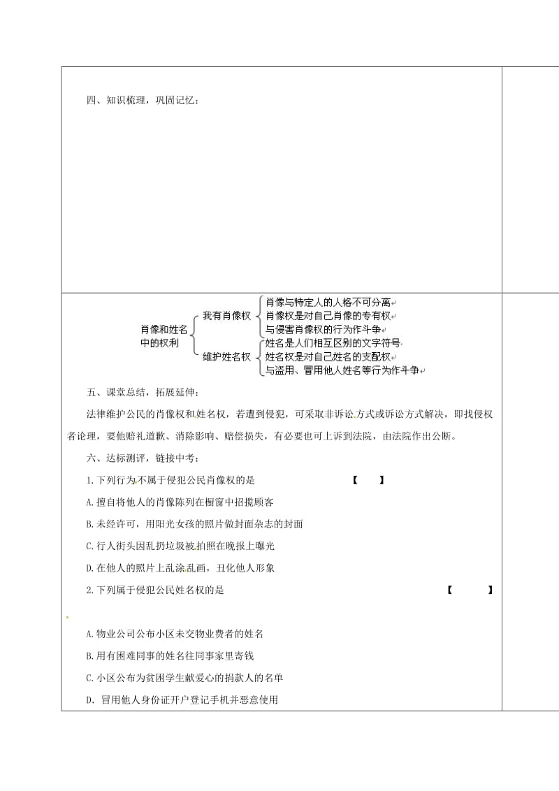 八年级政治下册 第四课 第二框 肖像和姓名中的权利学案 新人教版_第2页