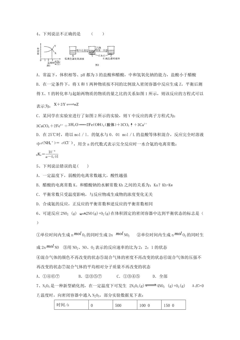 高考化学一轮复习《化学平衡》45分钟限时强化训练_第2页