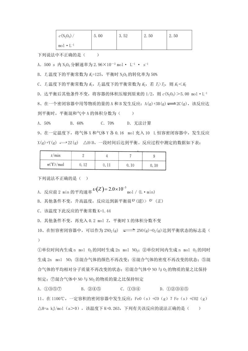 高考化学一轮复习《化学平衡》45分钟限时强化训练_第3页