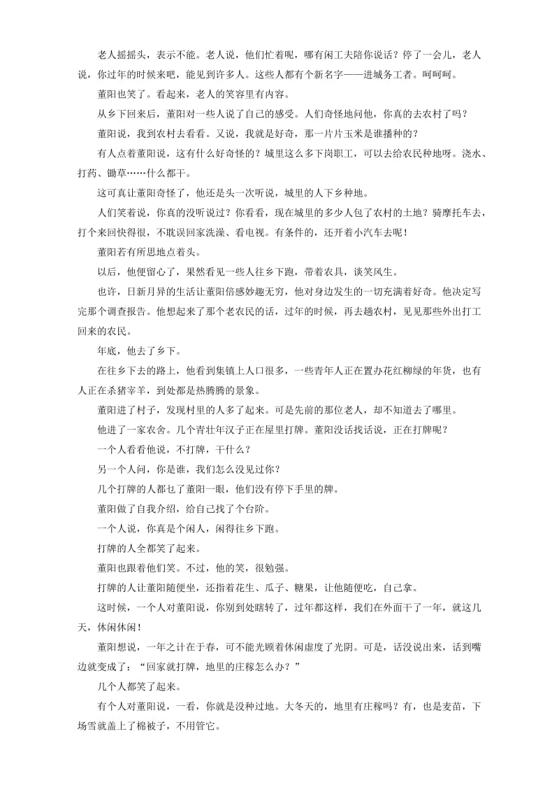 高中语文 第二单元《中国现代诗歌五首》同步训练（含解析）粤教版必修2_第3页