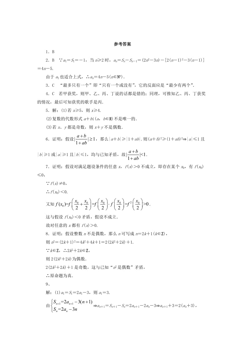 高中数学 3_4 反证法同步精练 北师大版选修1-21_第2页