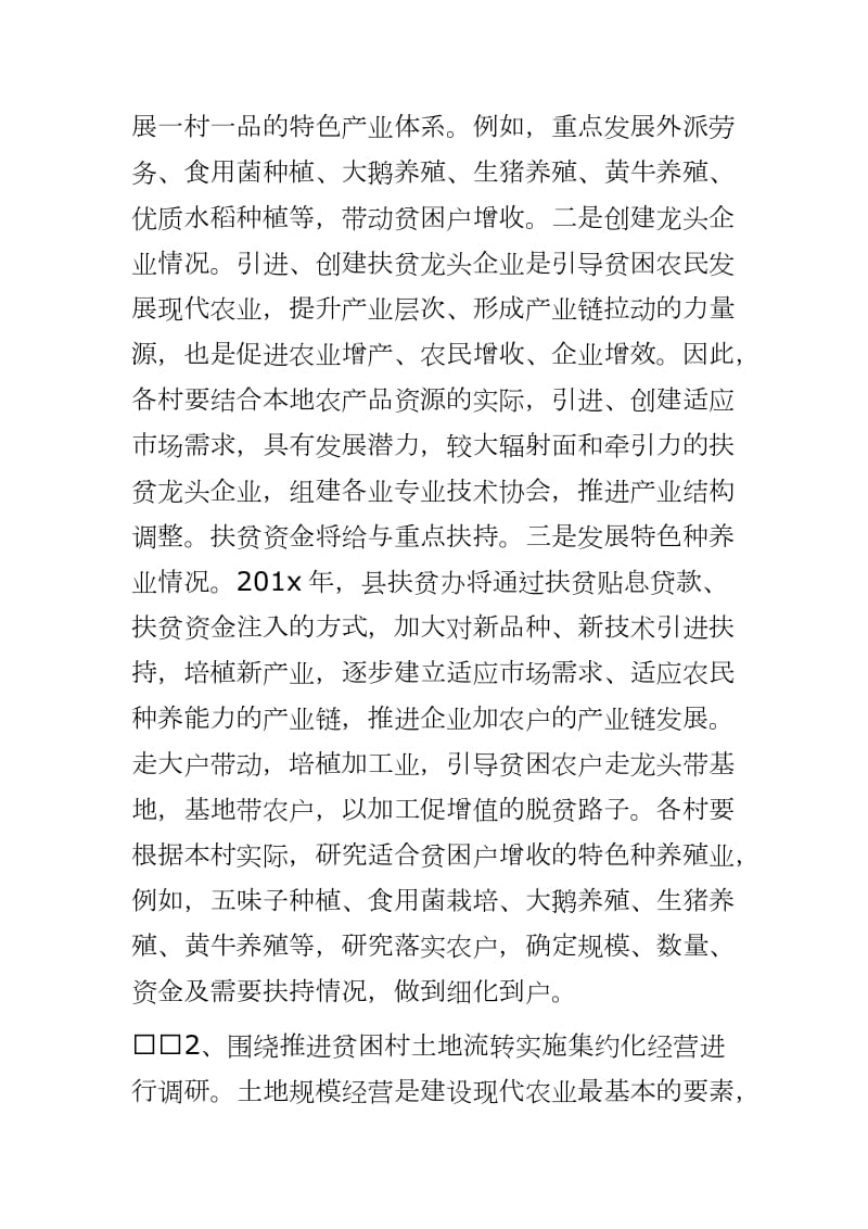 [2020年2019个人扶贫工作计划]精准扶贫两年规划_第3页