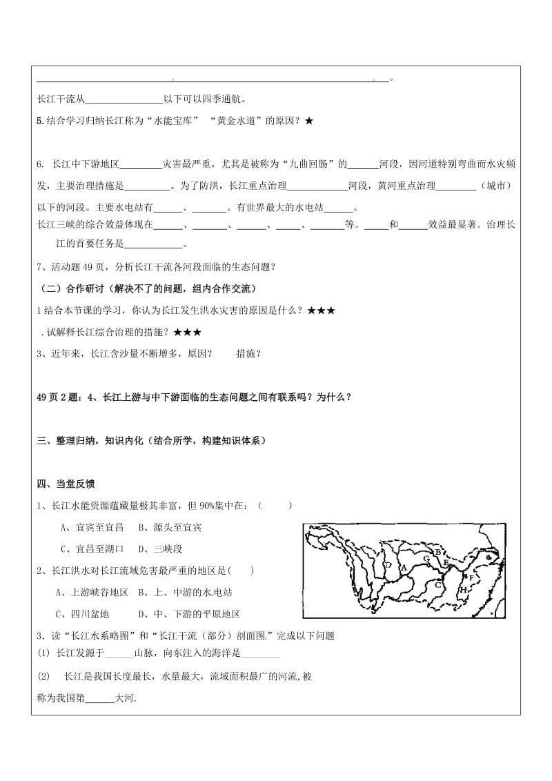 八年级地理上册 23 长江的开发与治理学案1（新版）新人教版_第2页
