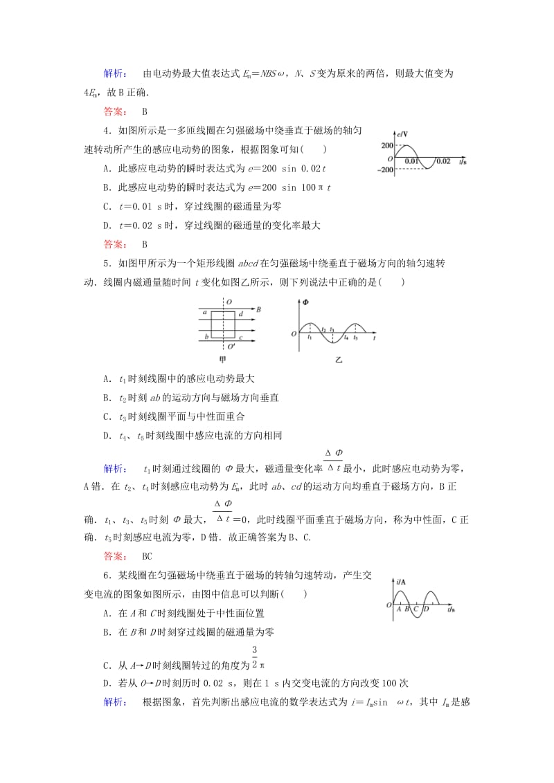 高中物理 第5章 交变电流 1 交变电流课时作业 新人教版选修3-2_第2页