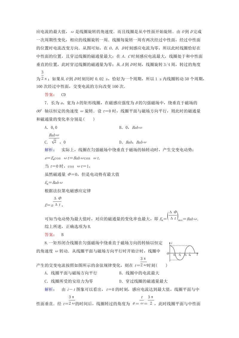 高中物理 第5章 交变电流 1 交变电流课时作业 新人教版选修3-2_第3页