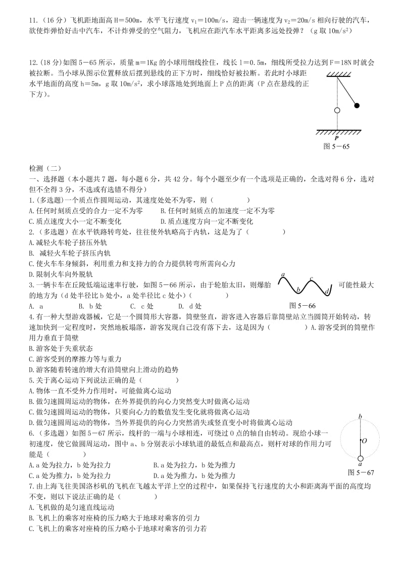 高中物理 第五章 曲线运动单元测试 新人教版必修2_第2页