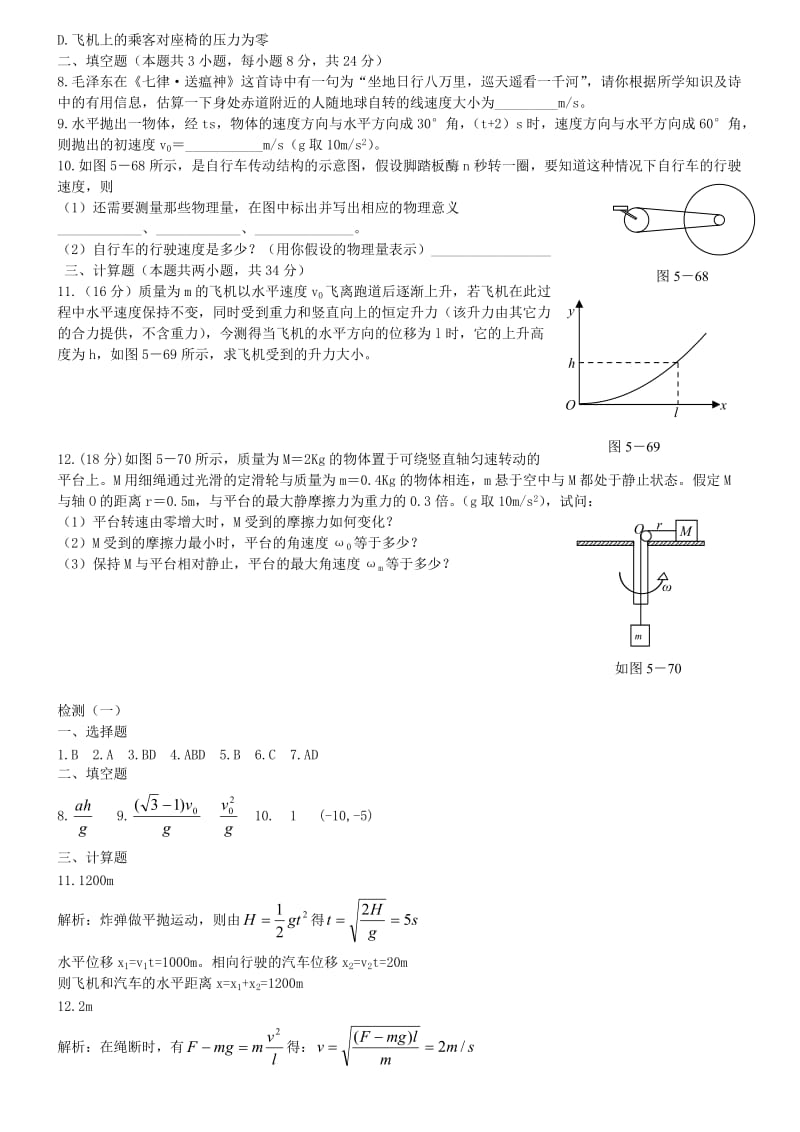 高中物理 第五章 曲线运动单元测试 新人教版必修2_第3页