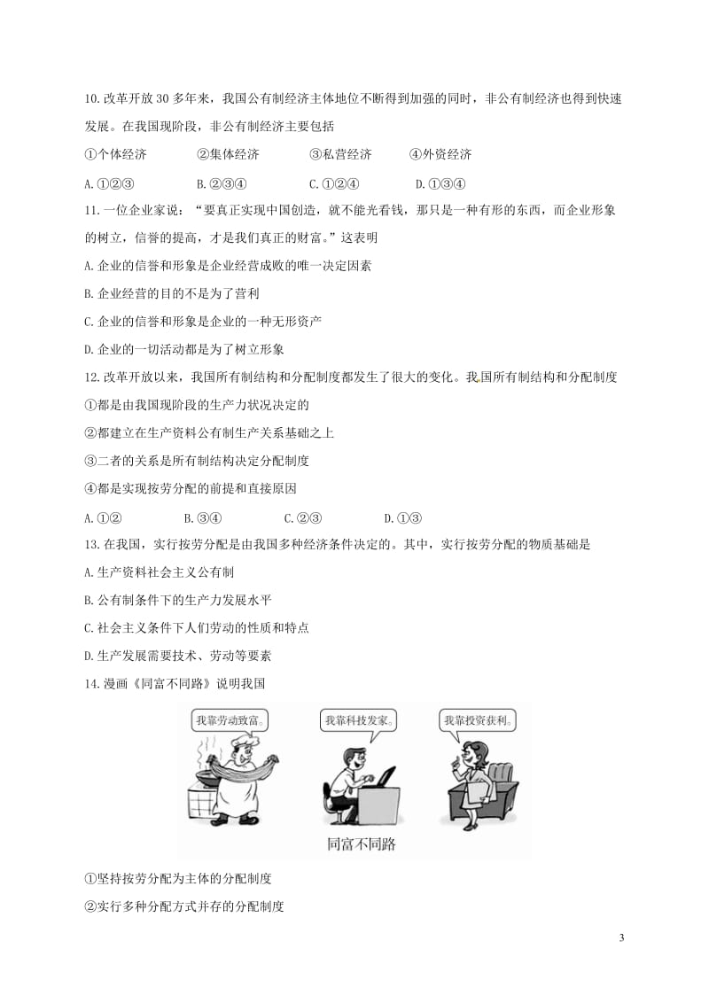 黑龙江省哈尔滨市第三中学2016-2017学年高一政治上学期期末考试试题_第3页