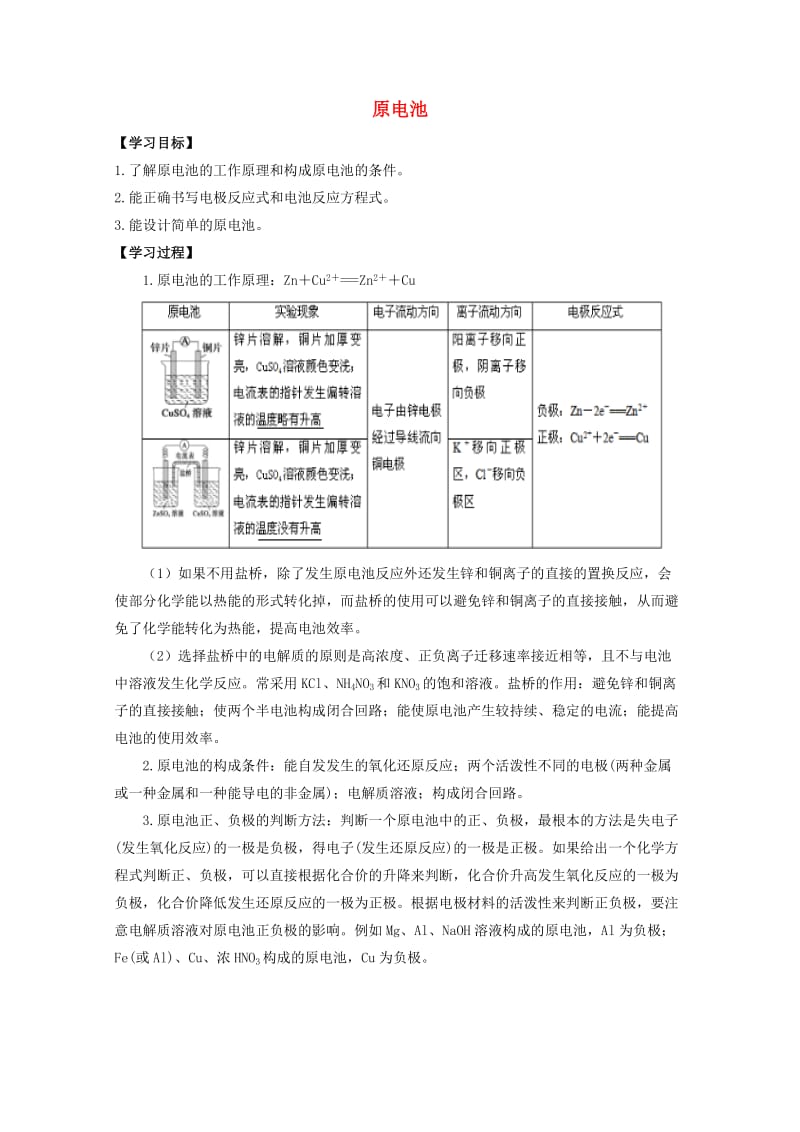 高中化学 第四章 第一节 原电池学案 新人教版选修41_第1页