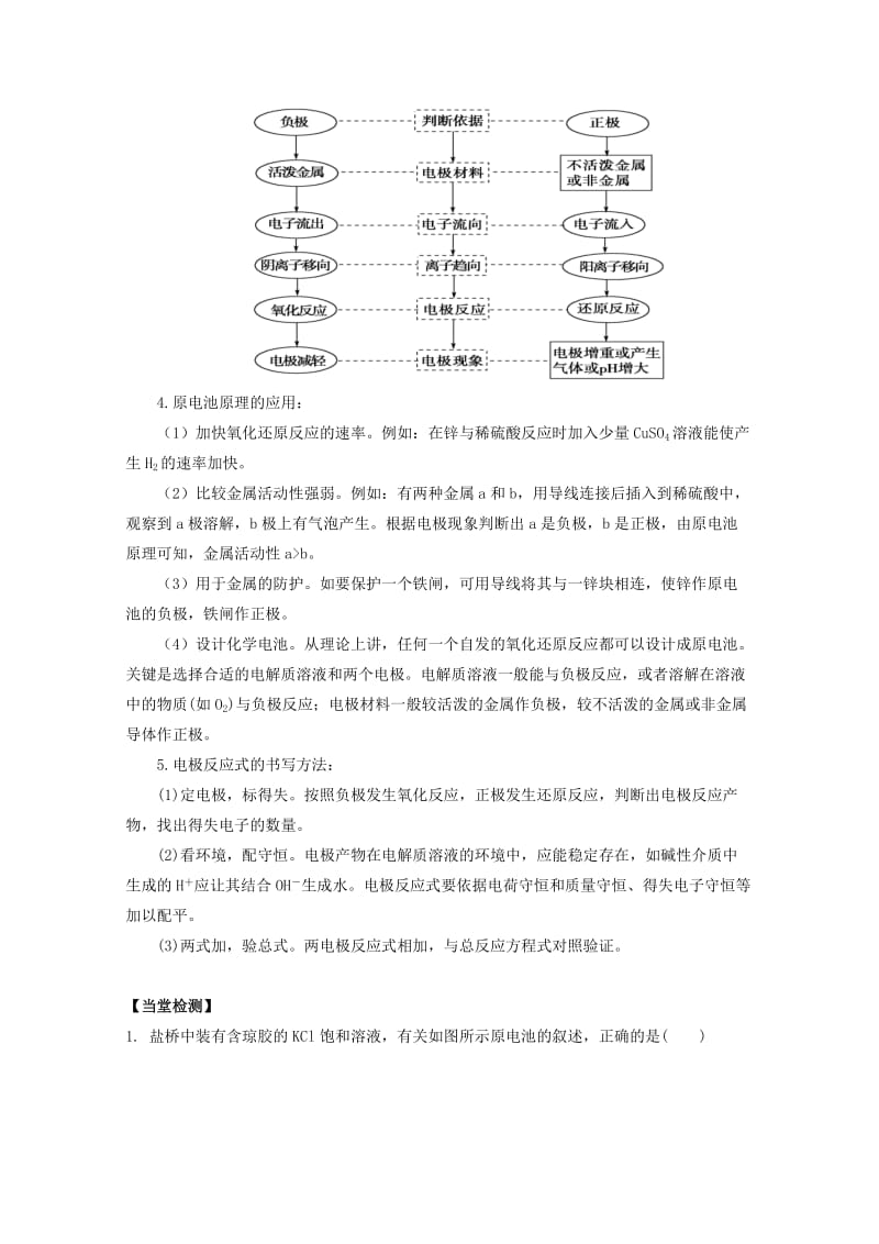 高中化学 第四章 第一节 原电池学案 新人教版选修41_第2页