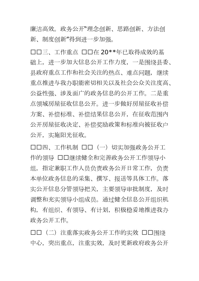 县征收办2020年度政务公开工作计划_第2页