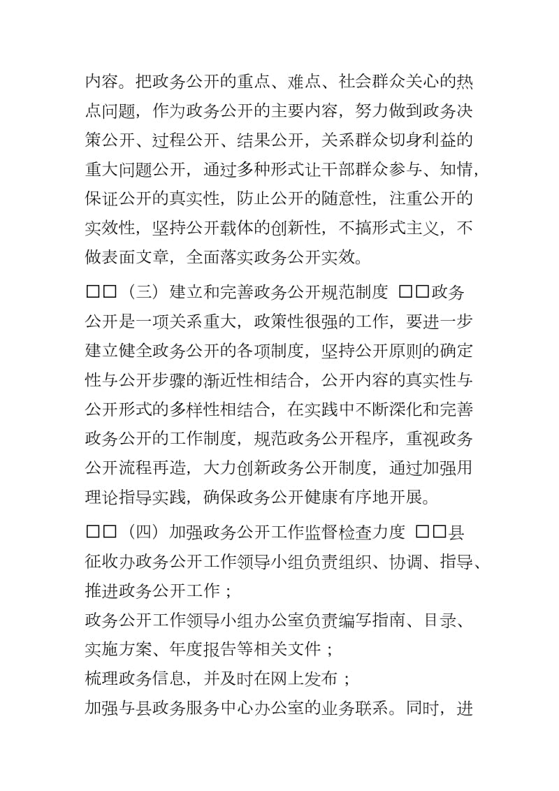 县征收办2020年度政务公开工作计划_第3页