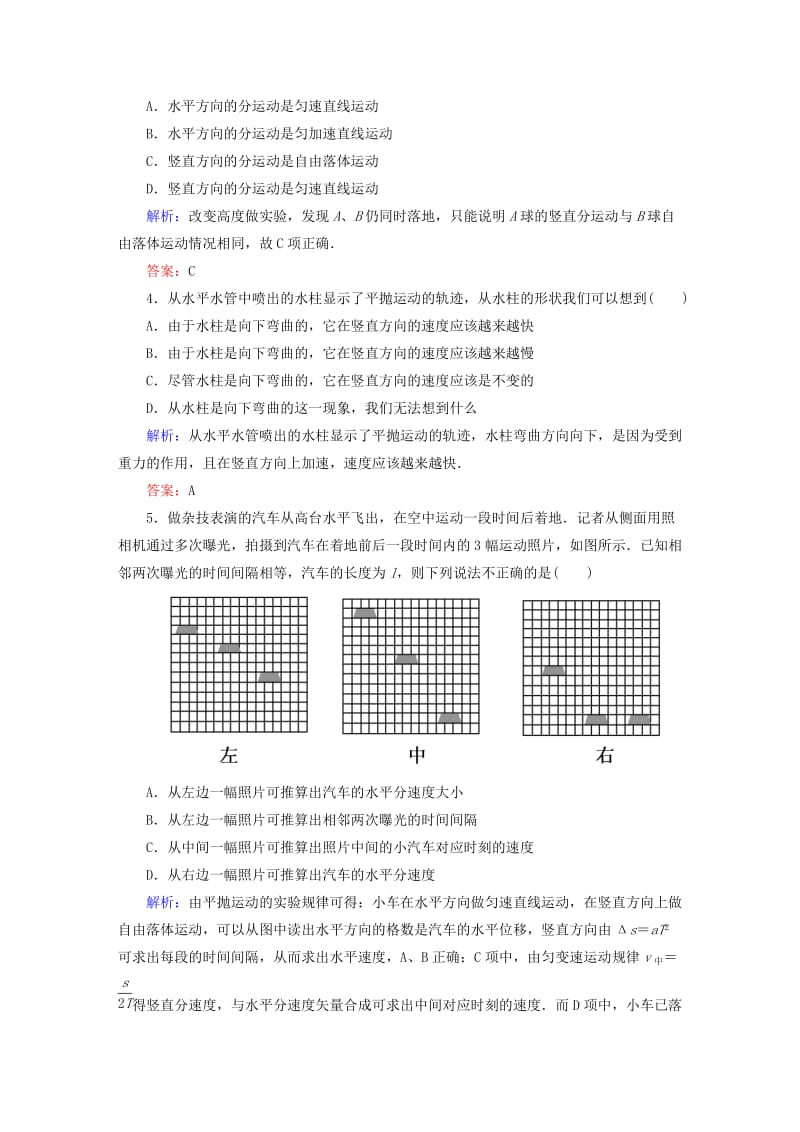 高中物理 第五章 曲线运动 3 实验：研究平抛运动课时作业 新人教版必修2_第2页