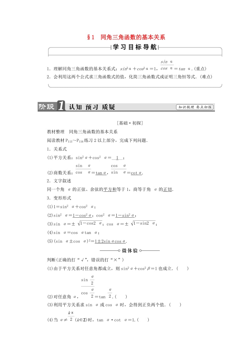 高中数学 第三章 三角恒等变形 3.1 同角三角函数的基本关系学案 北师大版必修_第1页