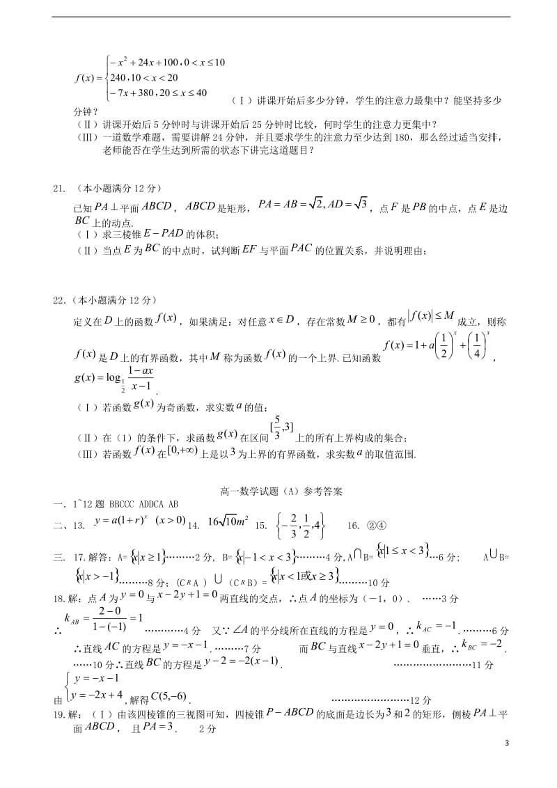 山东省菏泽市郓城县2016-2017学年高一数学上学期期末考试试题_第3页