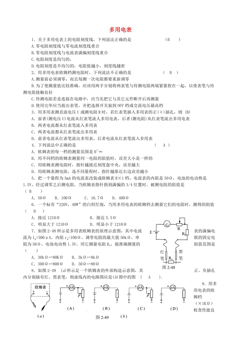 高中物理 2.8 多用电表同步练习6 新人教版选修3-1_第1页