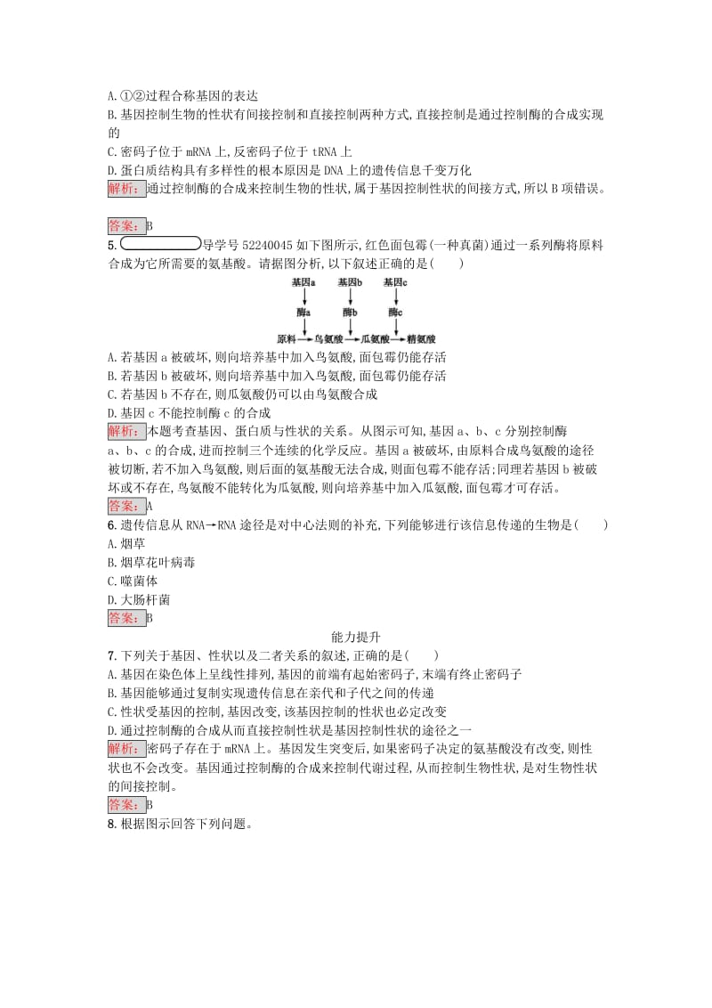 高中生物 第4章 基因的表达 第2节 基因对性状的控制课时训练 新人教版必修2_第2页