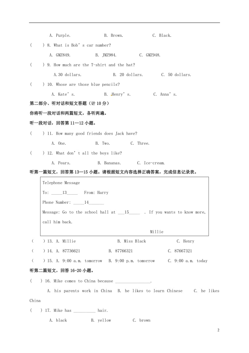 江苏省东台市民办校联盟2016-2017学年七年级英语下学期期初调研考试试题_第2页