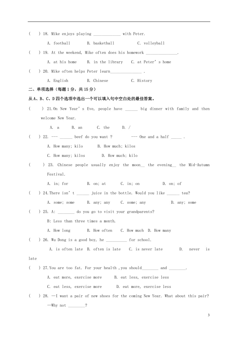 江苏省东台市民办校联盟2016-2017学年七年级英语下学期期初调研考试试题_第3页