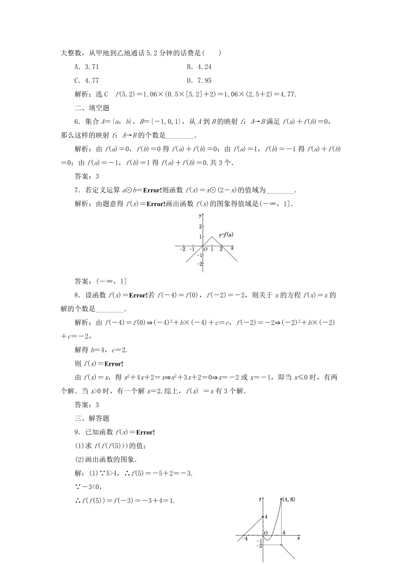 高中数学 课时达标检测（八）分段函数与映射 新人教A版必修1_第2页