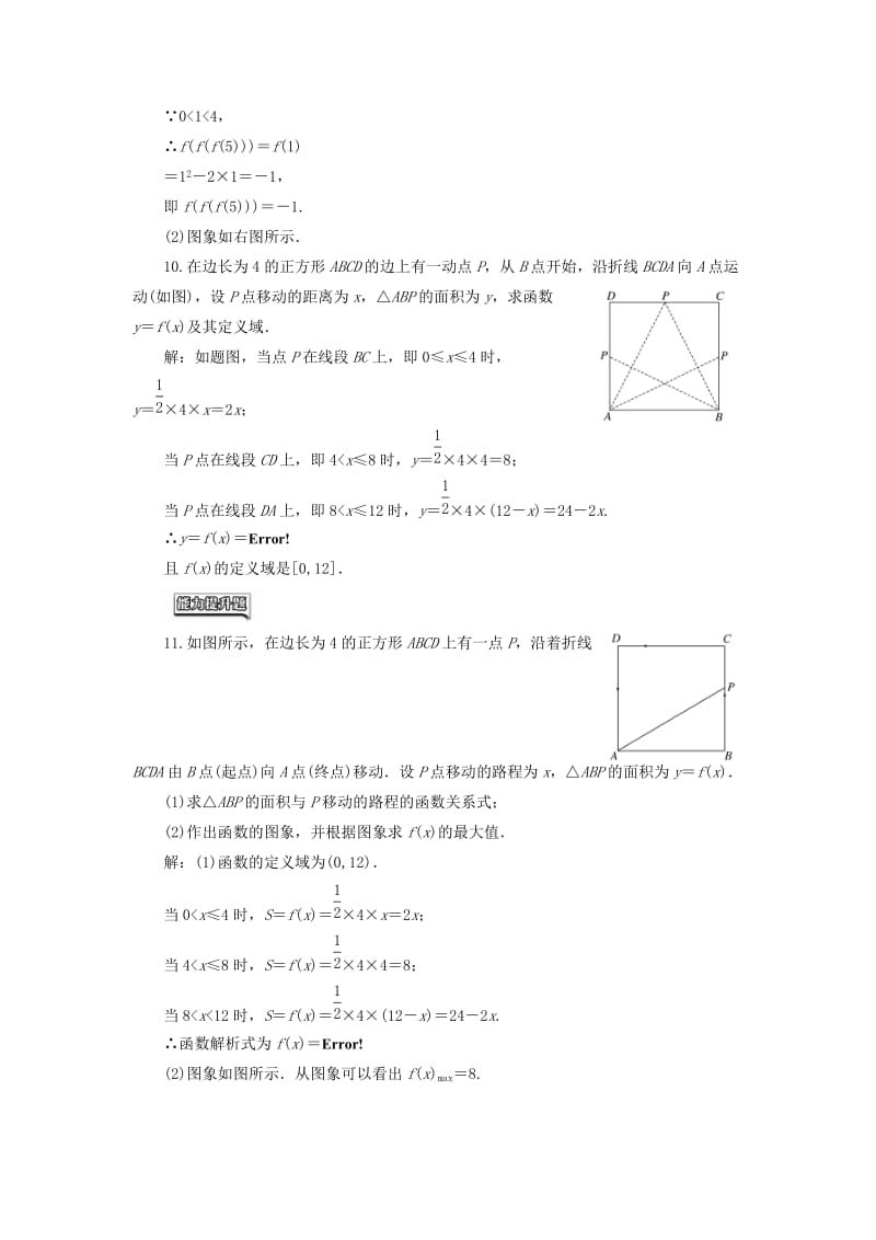 高中数学 课时达标检测（八）分段函数与映射 新人教A版必修1_第3页