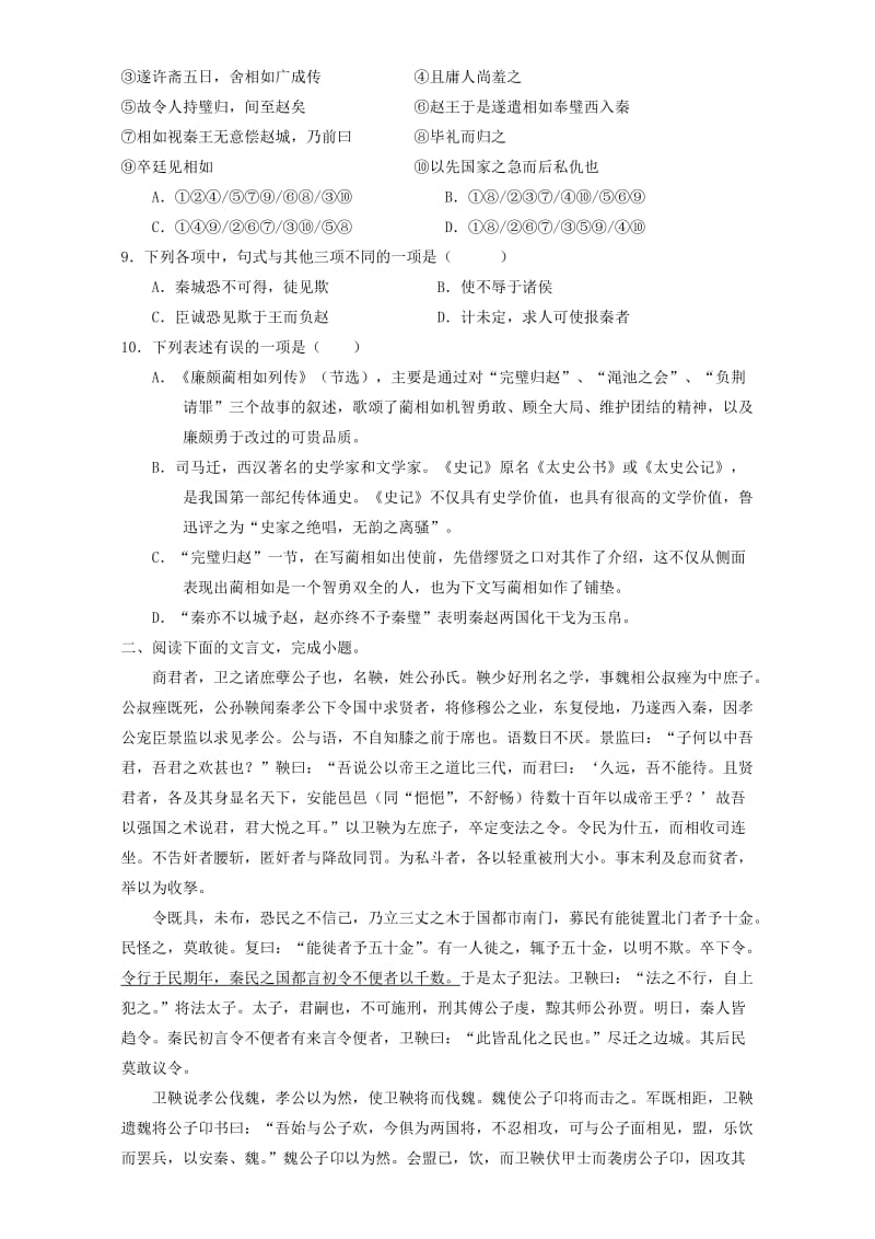 高中语文 4_11_3 廉颇蔺相如列传课堂训练（含解析）新人教版必修4_第2页