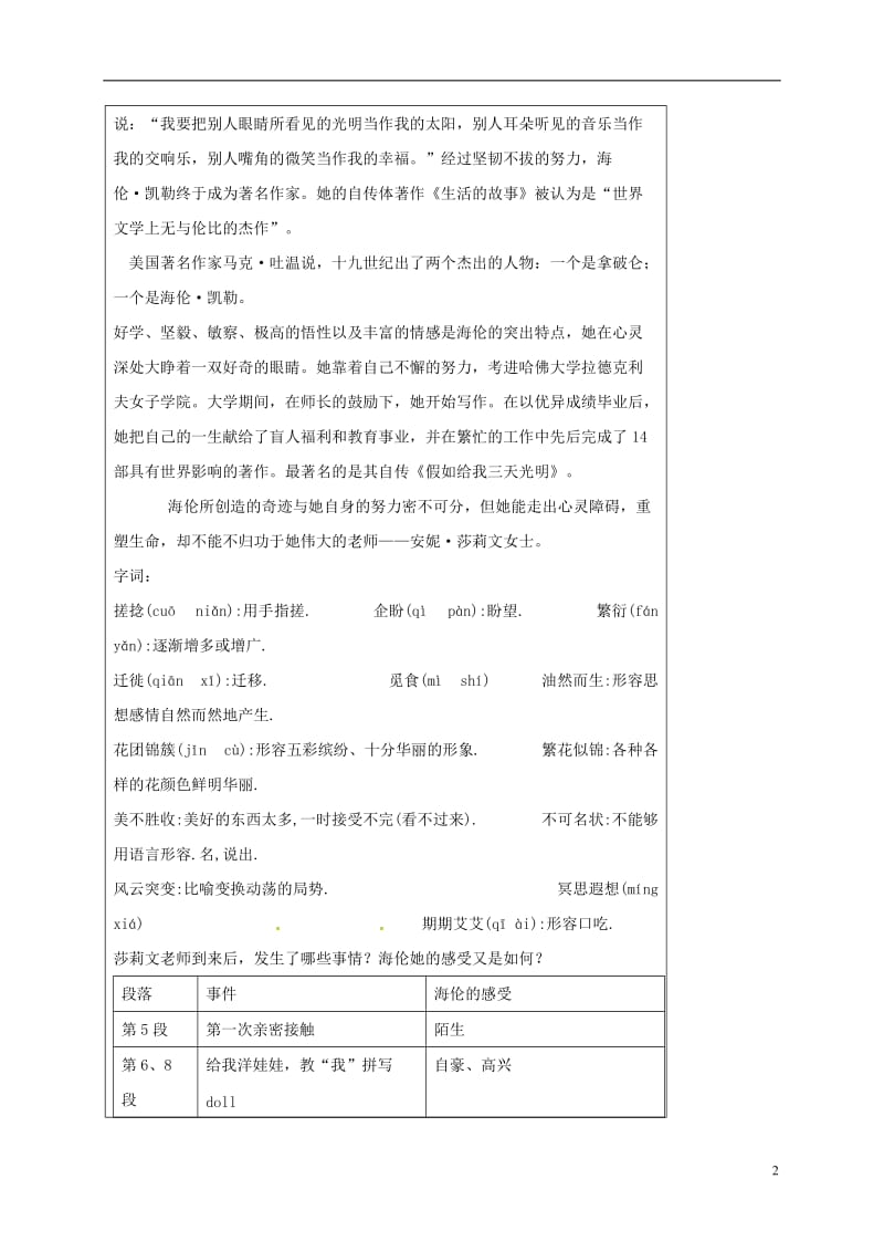 湖北省石首市七年级语文上册第二单元7再塑生命的人导学案新版新人教版_第2页