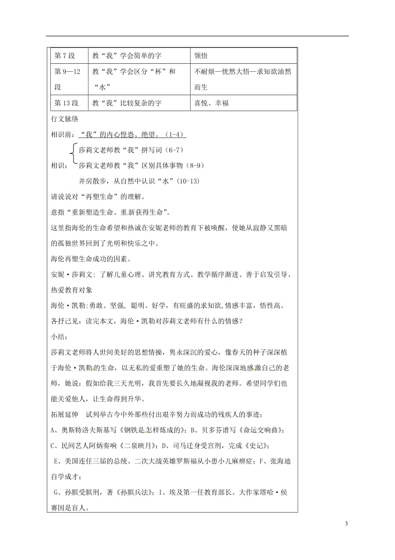 湖北省石首市七年级语文上册第二单元7再塑生命的人导学案新版新人教版_第3页